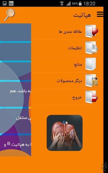 هپاتیت - عکس برنامه موبایلی اندروید