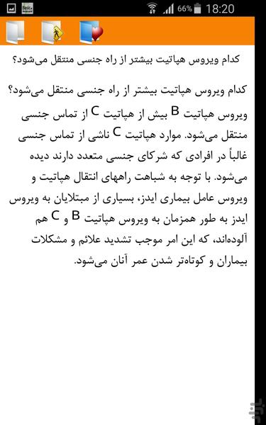 هپاتیت - عکس برنامه موبایلی اندروید