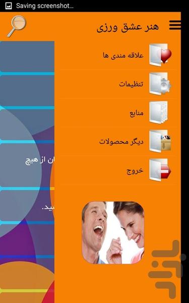 هنر عشق ورزی - عکس برنامه موبایلی اندروید