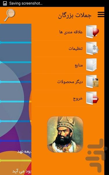 جملات بزرگان - عکس برنامه موبایلی اندروید
