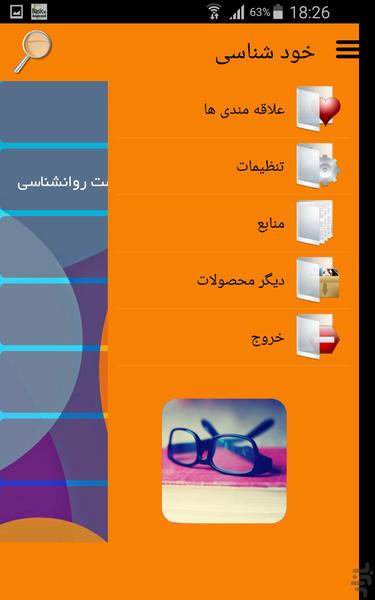 خود شناسی - Image screenshot of android app