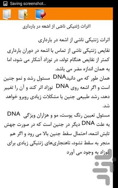 مضرات اشعه - Image screenshot of android app