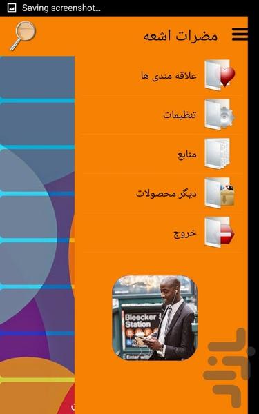 مضرات اشعه - عکس برنامه موبایلی اندروید