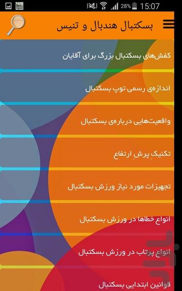 بسکتبال هندبال و تنیس - Image screenshot of android app