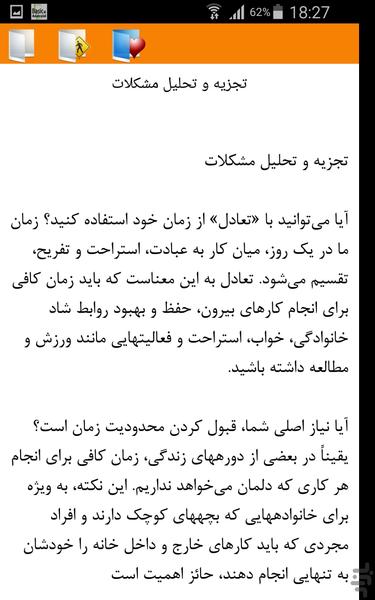 مدیریت زمان - Image screenshot of android app