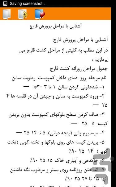 پرورش قارچ - Image screenshot of android app