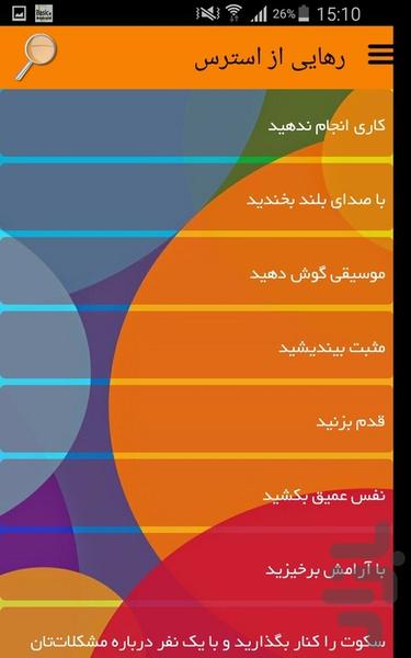 رهایی از استرس - Image screenshot of android app