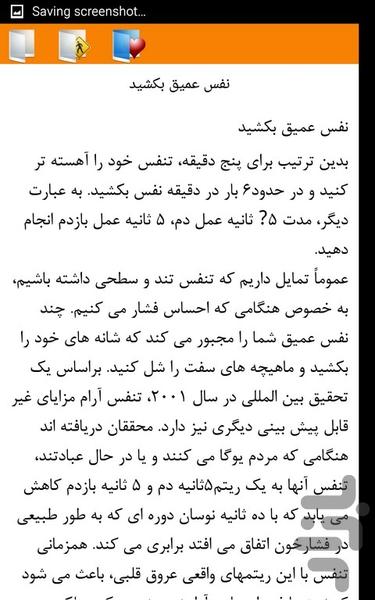 رهایی از استرس - Image screenshot of android app