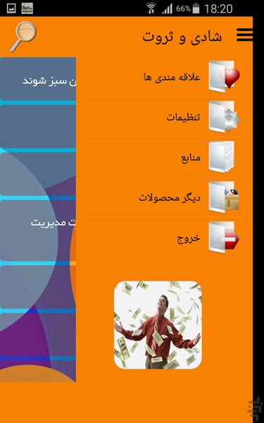 شادی و ثروت - Image screenshot of android app