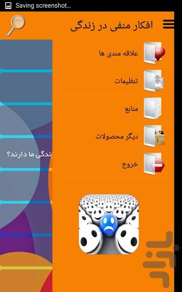افکار منفی در زندگی - عکس برنامه موبایلی اندروید