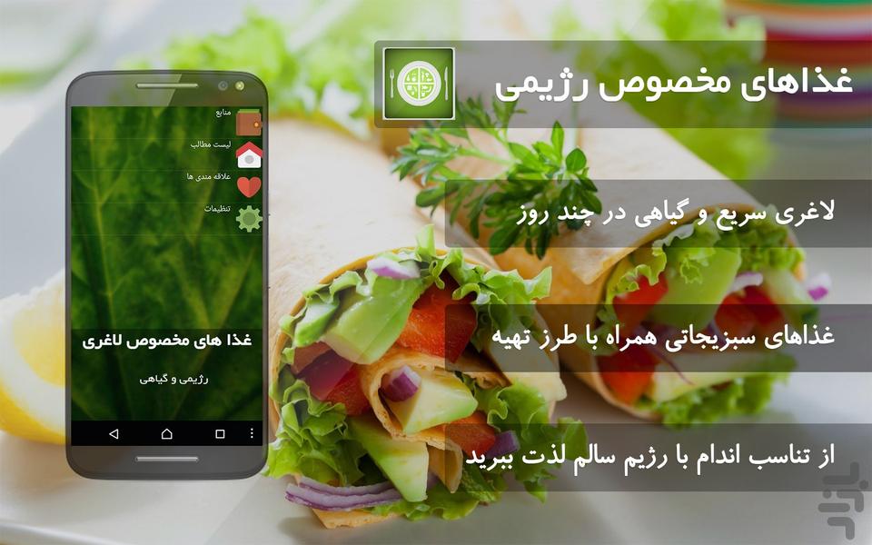 غذاهای مخصوص لاغری(چربی سوز قوی) - عکس برنامه موبایلی اندروید