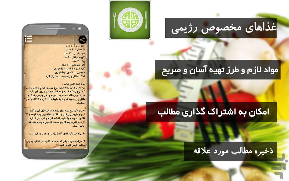 غذاهای مخصوص لاغری(چربی سوز قوی) - عکس برنامه موبایلی اندروید