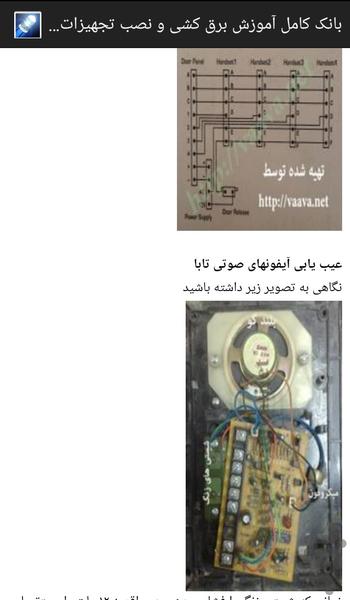 بانک آموزش برق کشی تجهیزات ساختمان - عکس برنامه موبایلی اندروید
