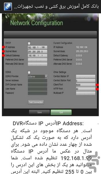بانک آموزش برق کشی تجهیزات ساختمان - عکس برنامه موبایلی اندروید
