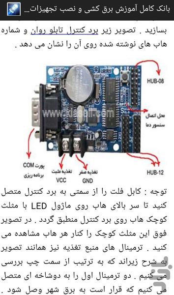 بانک آموزش برق کشی تجهیزات ساختمان - عکس برنامه موبایلی اندروید