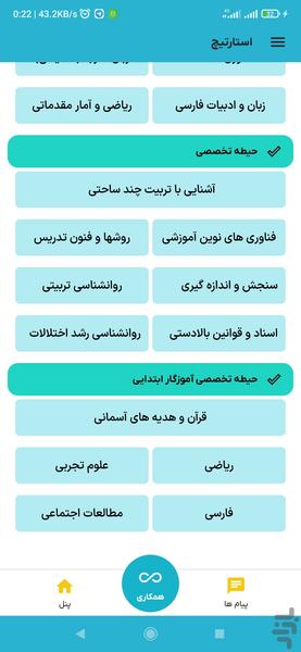 آزمون استخدامی (استارتیچ) - عکس برنامه موبایلی اندروید