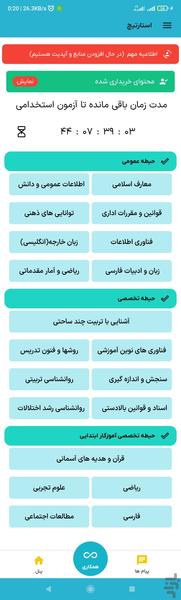 آزمون استخدامی (استارتیچ) - عکس برنامه موبایلی اندروید
