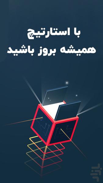 آزمون استخدامی (استارتیچ) - عکس برنامه موبایلی اندروید
