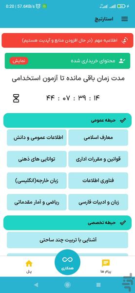 آزمون استخدامی (استارتیچ) - عکس برنامه موبایلی اندروید