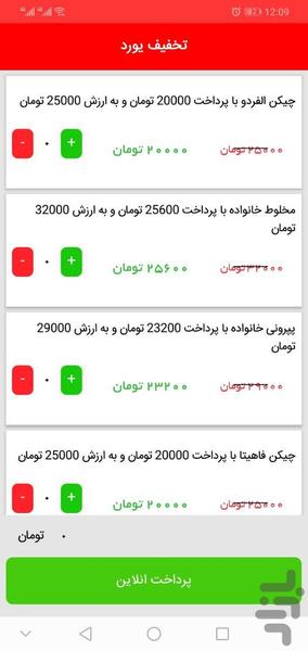 تخفیف یورد - عکس برنامه موبایلی اندروید