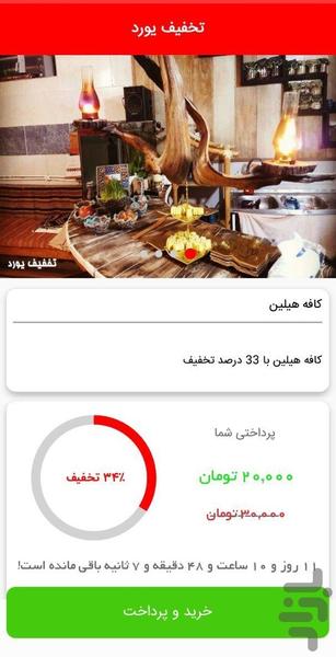 تخفیف یورد - عکس برنامه موبایلی اندروید