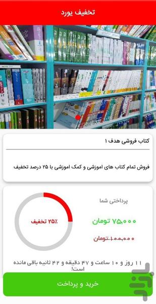 تخفیف یورد - عکس برنامه موبایلی اندروید