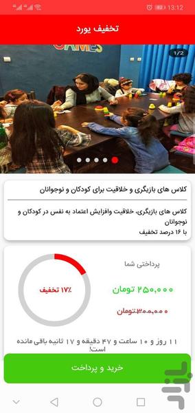 تخفیف یورد - عکس برنامه موبایلی اندروید