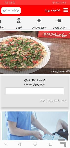 تخفیف یورد - عکس برنامه موبایلی اندروید