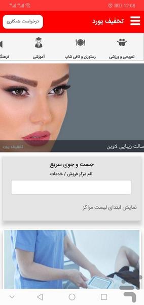 تخفیف یورد - عکس برنامه موبایلی اندروید
