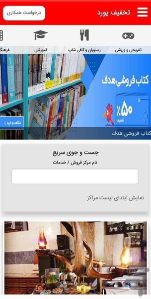 تخفیف یورد - عکس برنامه موبایلی اندروید
