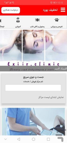 تخفیف یورد - عکس برنامه موبایلی اندروید