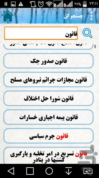 کتاب قانون کشور ها - عکس برنامه موبایلی اندروید