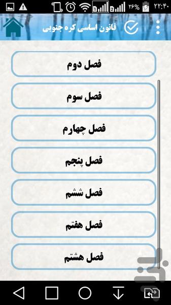 کتاب قانون کشور ها - Image screenshot of android app