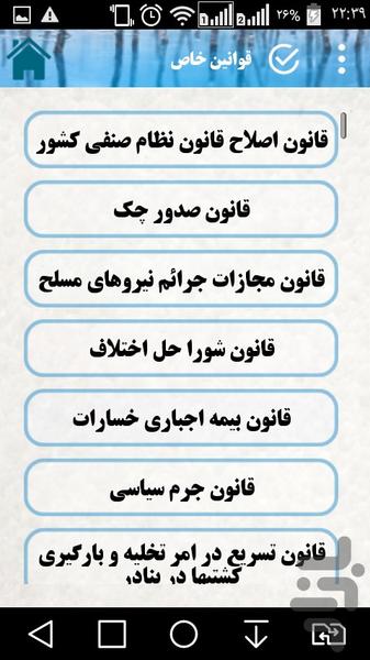 کتاب قانون کشور ها - عکس برنامه موبایلی اندروید