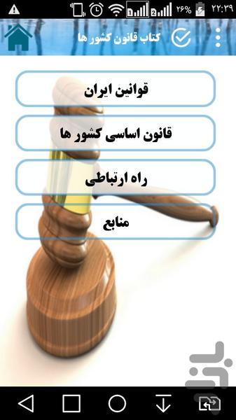 کتاب قانون کشور ها - عکس برنامه موبایلی اندروید