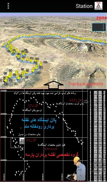 ایستگاه - عکس برنامه موبایلی اندروید