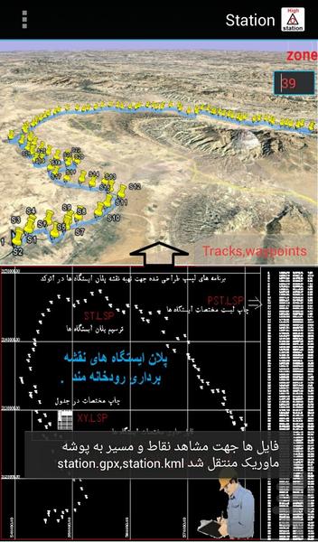 ایستگاه - عکس برنامه موبایلی اندروید