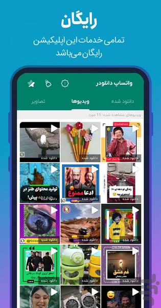 دانلود وضعیت واتساپ | ذخیره استاتوس - عکس برنامه موبایلی اندروید