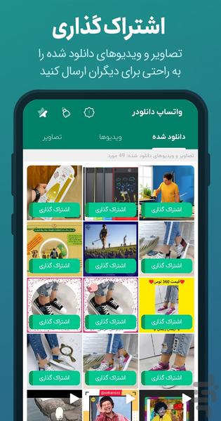 دانلود وضعیت واتساپ | ذخیره استاتوس - عکس برنامه موبایلی اندروید