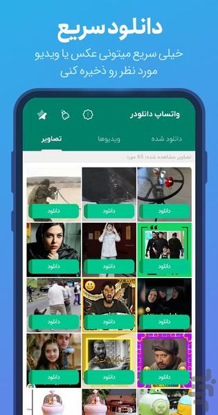 دانلود وضعیت واتساپ | ذخیره استاتوس - عکس برنامه موبایلی اندروید