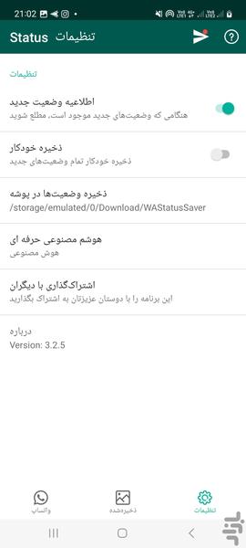 چت مستقیم و دانلودر واتساپ - عکس برنامه موبایلی اندروید