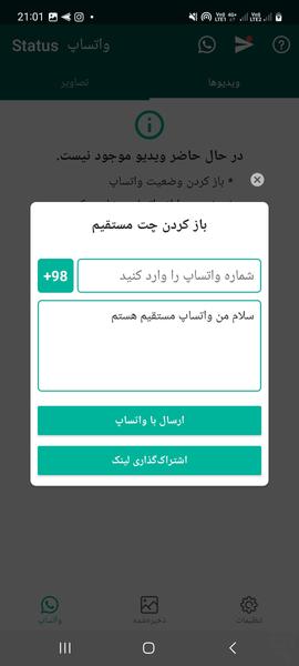 چت مستقیم و دانلودر واتساپ - عکس برنامه موبایلی اندروید