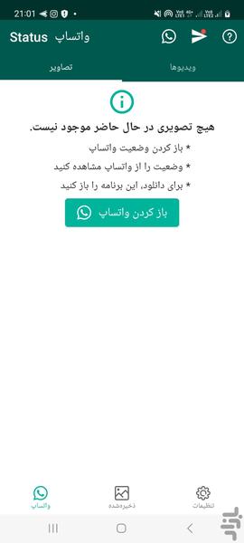 چت مستقیم و دانلودر واتساپ - عکس برنامه موبایلی اندروید