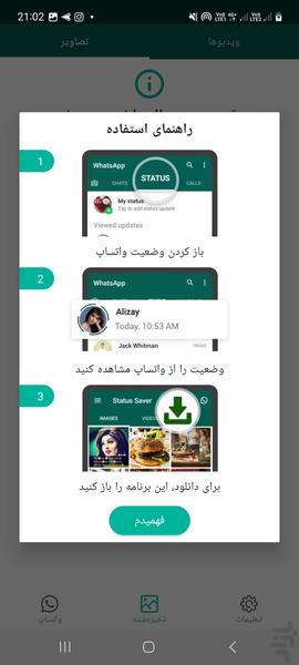 چت مستقیم و دانلودر واتساپ - عکس برنامه موبایلی اندروید