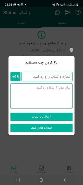 چت مستقیم و دانلودر واتساپ - عکس برنامه موبایلی اندروید