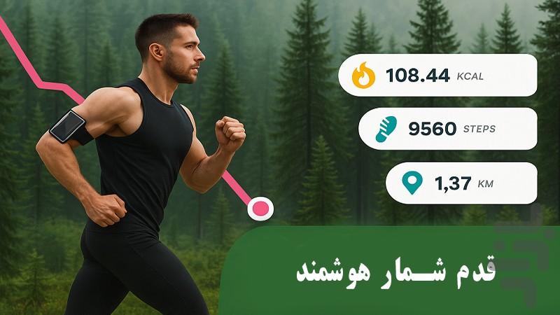 گام شمار🔰 - عکس برنامه موبایلی اندروید