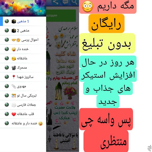 استیکر واتساپ - عکس برنامه موبایلی اندروید