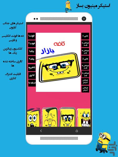 (استیکر مینیون بساز(حرفه ای - Image screenshot of android app