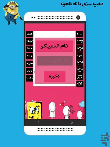 استیکر مینیون بساز (حرفه ای) - عکس برنامه موبایلی اندروید