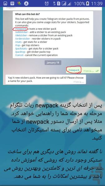 استیکر ساز تلگرام - Image screenshot of android app